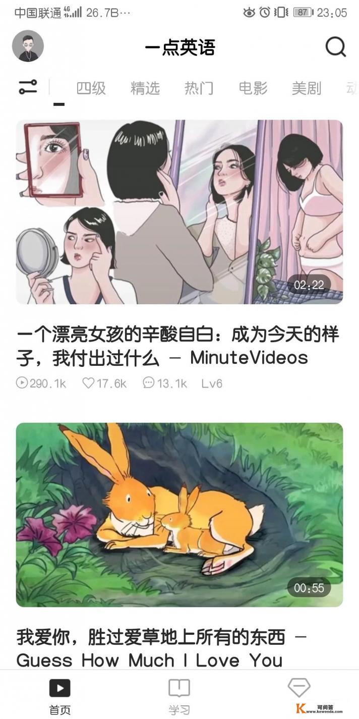 要听人教版初中英语课文听力用什么app