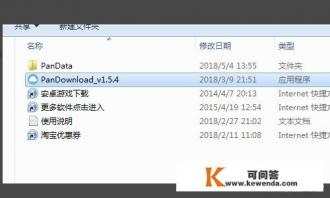 如何使用第三方下载软件下载百度网盘的内容