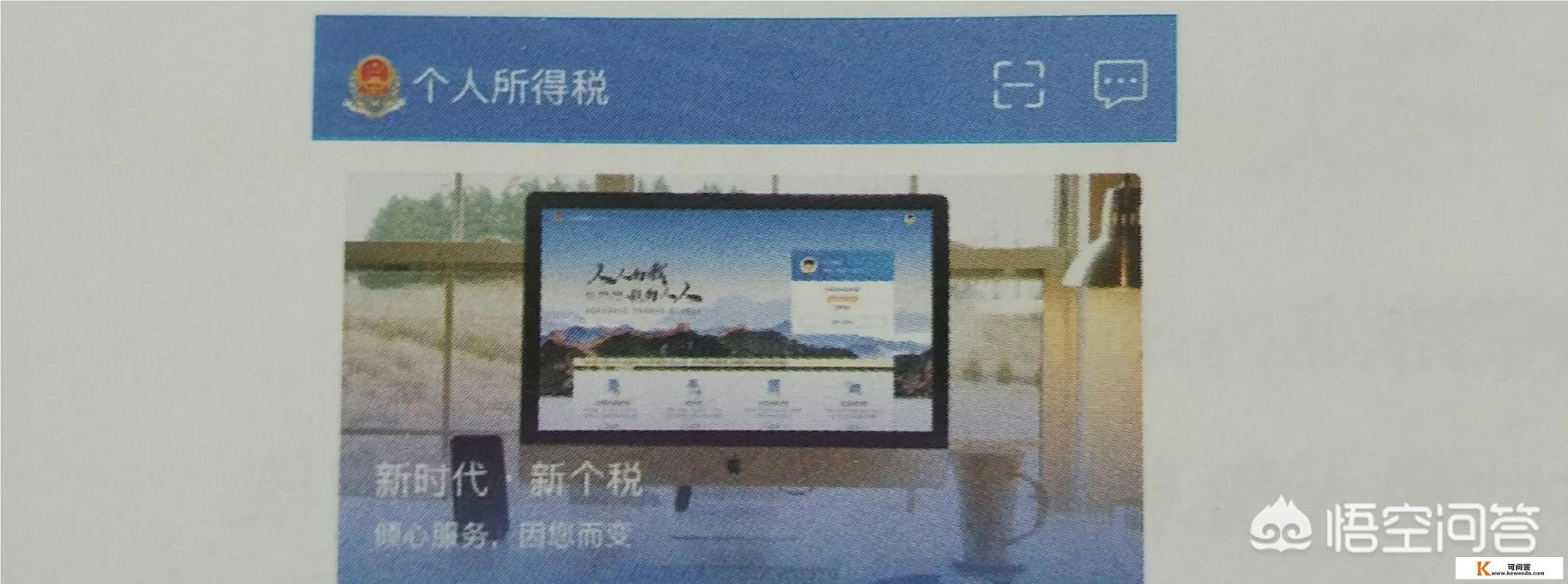 个人所得税APP怎么下载、注册、填写