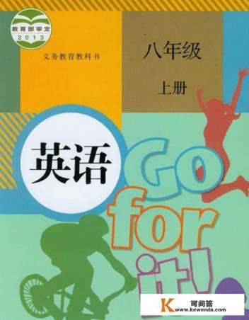 八上英语书第18页2d翻译