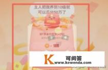 京东金融全民养京贴游戏怎么玩
