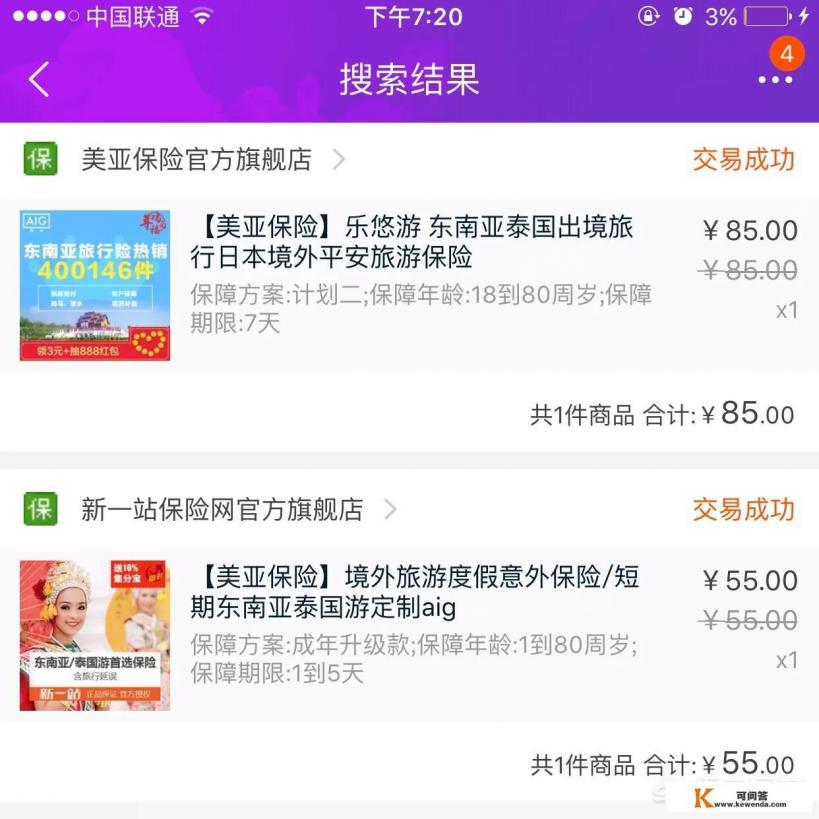 国内旅游保险怎么买最好？短期出游买什么样的好