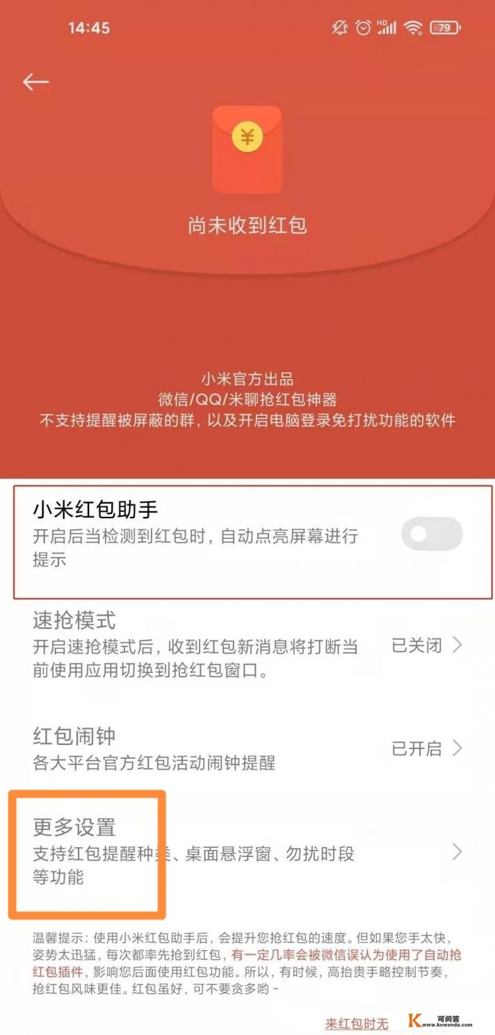 微信红包怎么设置铃声