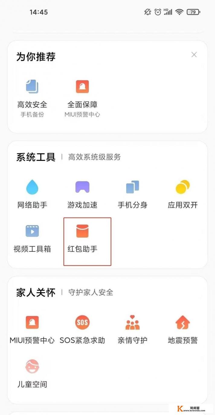 微信红包怎么设置铃声