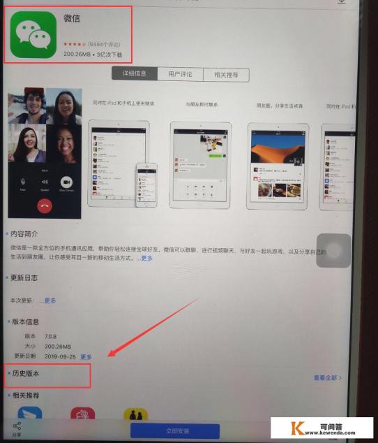 ipad无法安装app