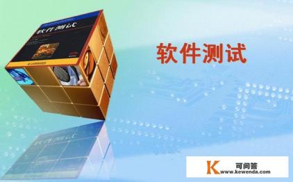学习软件测试主要学习什么