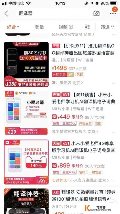 出国旅游有什么翻译器好用