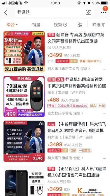 出国旅游有什么翻译器好用
