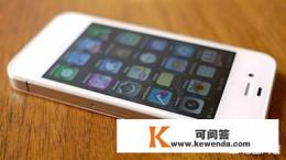 iphone4s安装哪个版本的ios系统最流畅