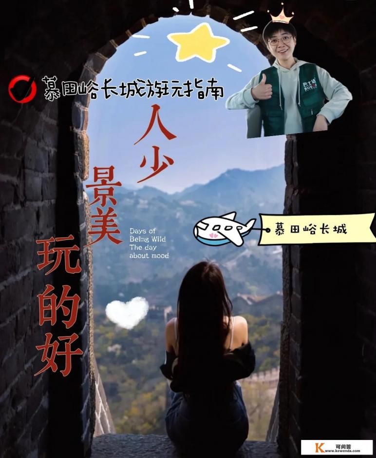 八达岭长城跟团还是自由行