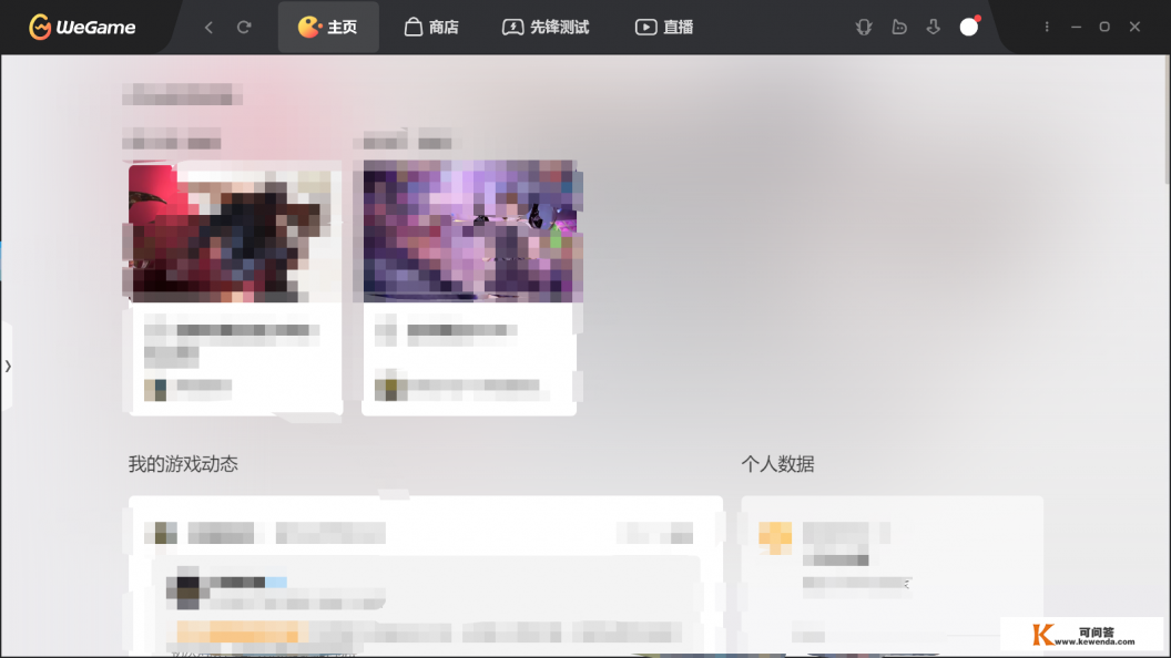 wegame界面太大怎么调小了