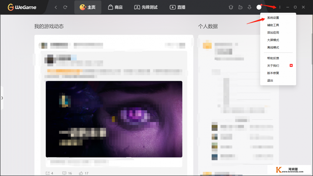 wegame界面太大怎么调小了