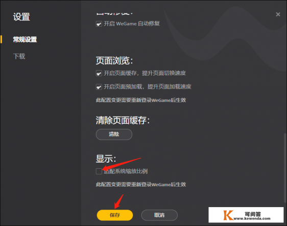 wegame界面太大怎么调小了