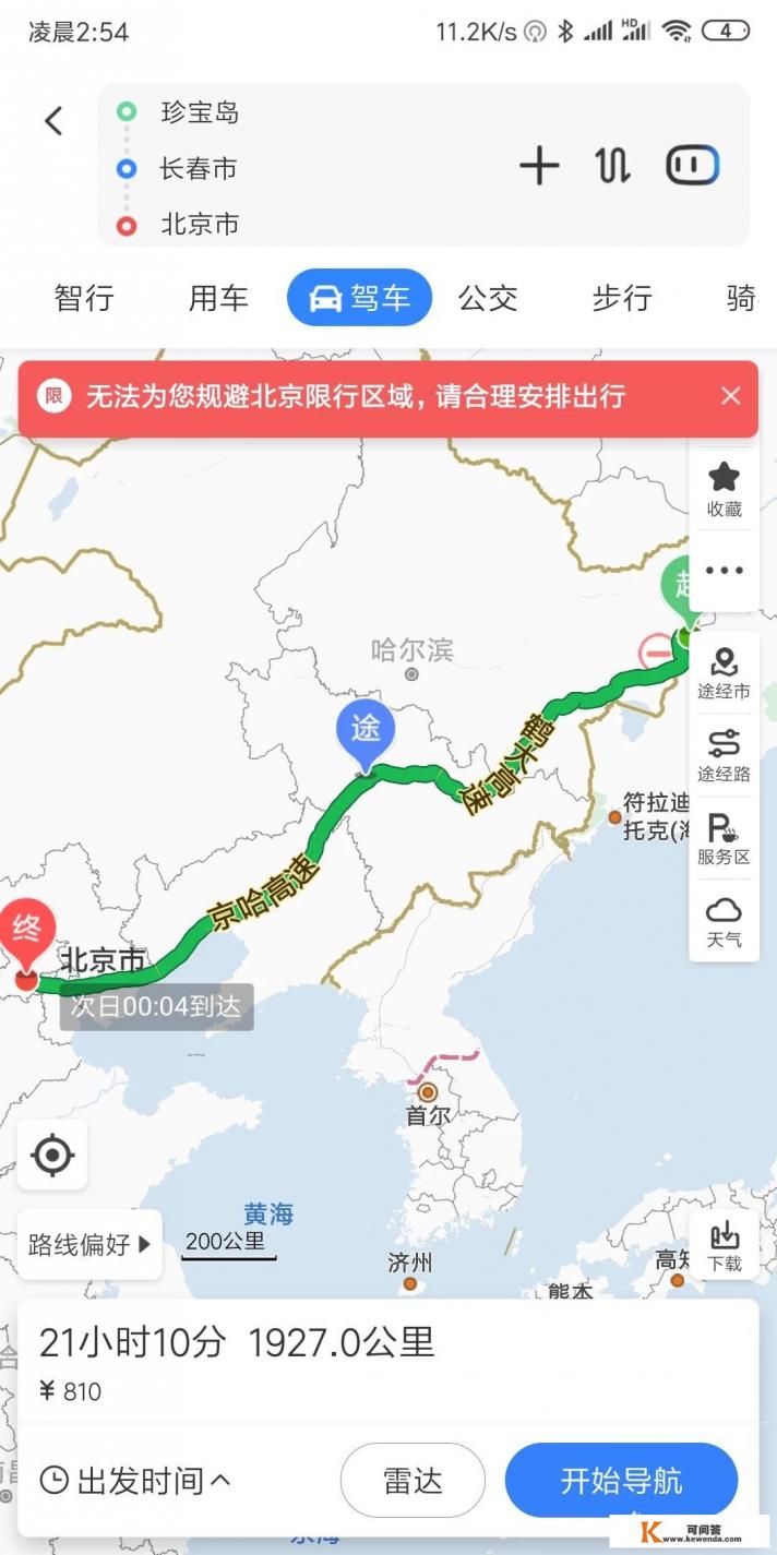 从北京自驾到珍宝岛，怎么走比较好