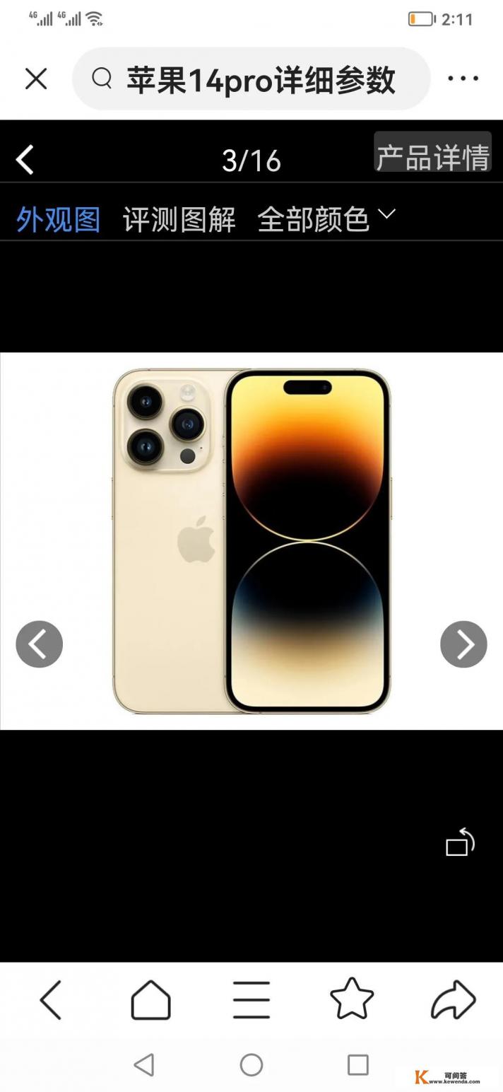 iphone14pro参数配置详细