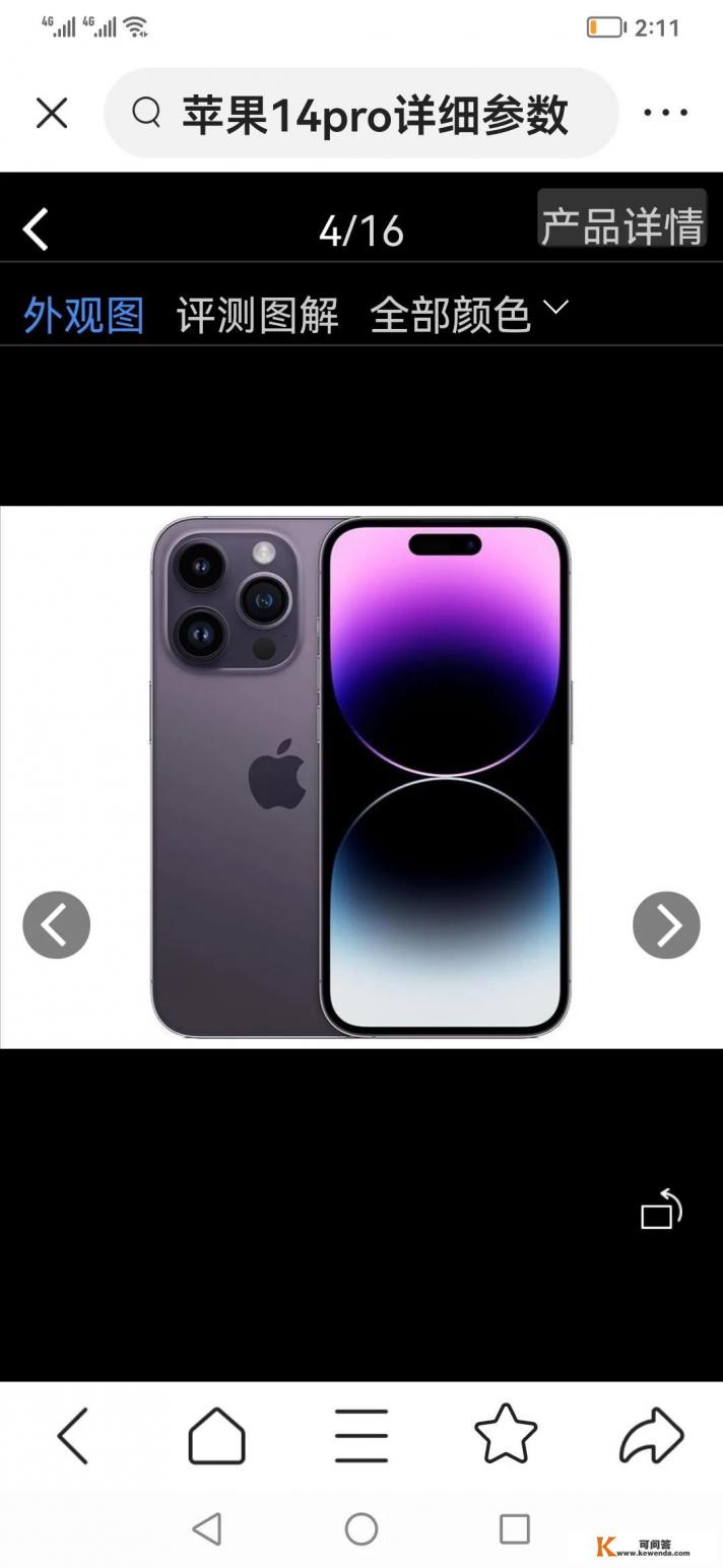 iphone14pro参数配置详细