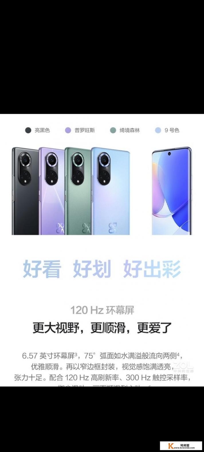 Nova 9详细参数