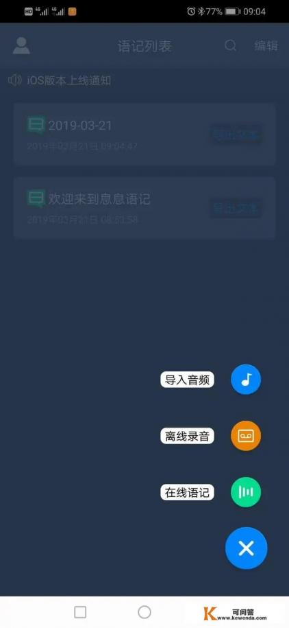 录音转文字app哪个好