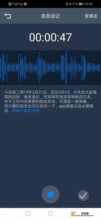 录音转文字app哪个好