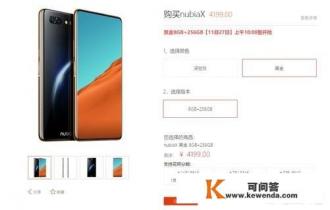 努比亚x参数