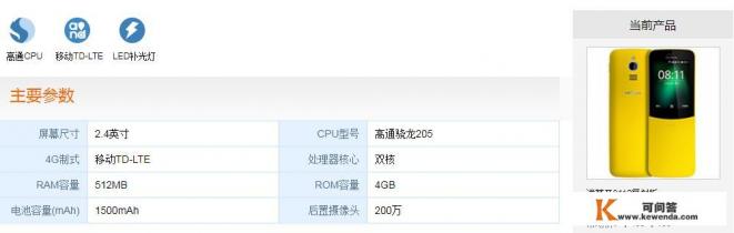 诺基亚8110上市时间