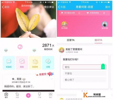 推荐几个情侣用的APP