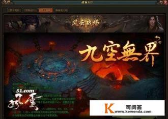 风云传奇的特色“九空无界”是什么