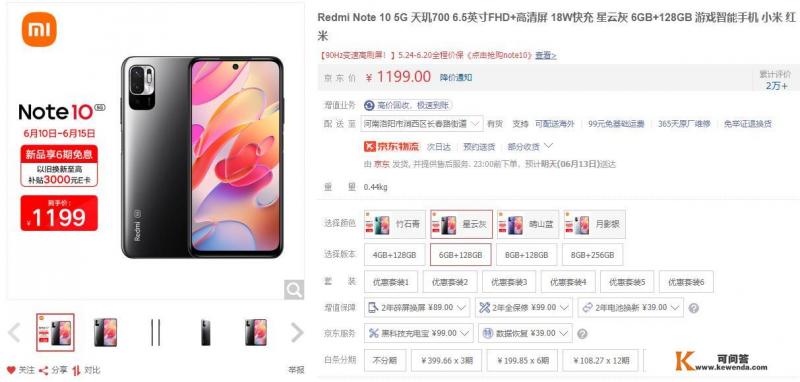 redmi note10 参数国行