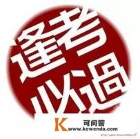 在职备考省考，有没有比较好的方法，或者有刷题比较好的软件以及书也可以