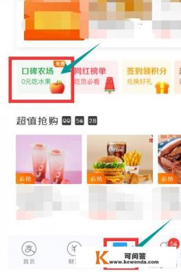 口碑农场种蔬菜，兑换免费水果的游戏攻略