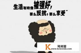 婚后朋友越来越少，有时宁愿一个人在家看看电影什么的，都不愿出门和朋友聚会，正常么