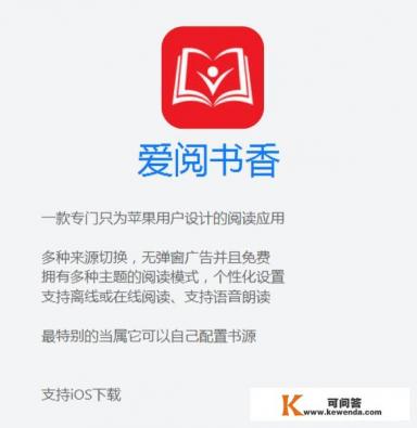 苹果手机免费看书app有哪些
