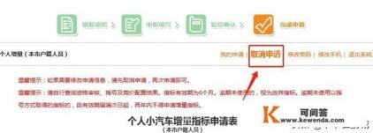 深圳汽车摇号网页版怎么取消