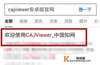 CAJ文件用什么应用程序打开