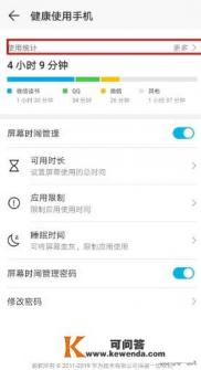 app怎么限制时间