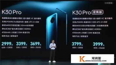 如何评价3月24日发布的Redmi K30 Pro？有哪些亮点和不足