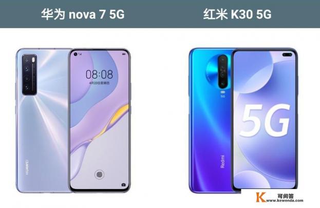 同样是5G中端机，华为nova 7和红米K30 5G谁更强