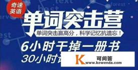 求问哪个单词记忆软件好用