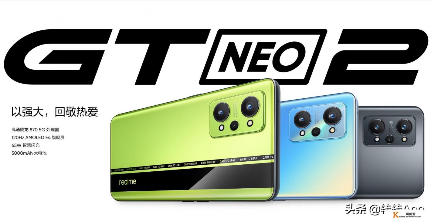 想换Realme GT Neo2，第一代Neo还能收多少钱