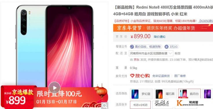 红米note8参数