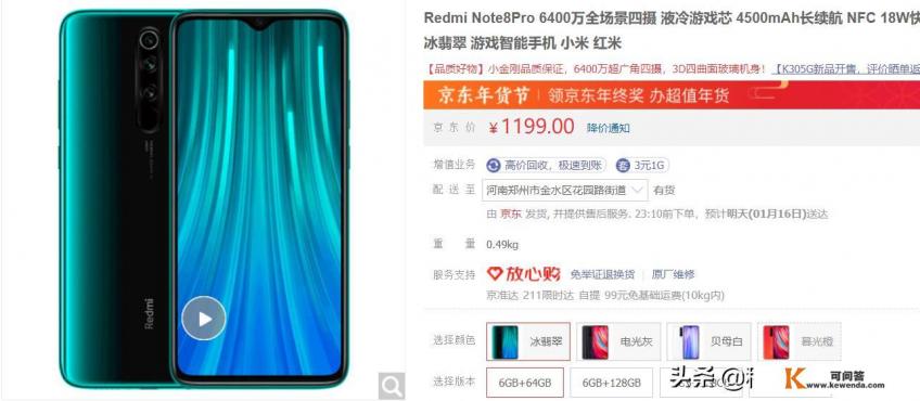 红米note8参数