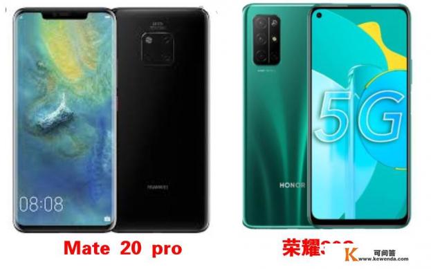 华为Mate 20 pro （8 128）UD版2400，荣耀V30s 2399如何选