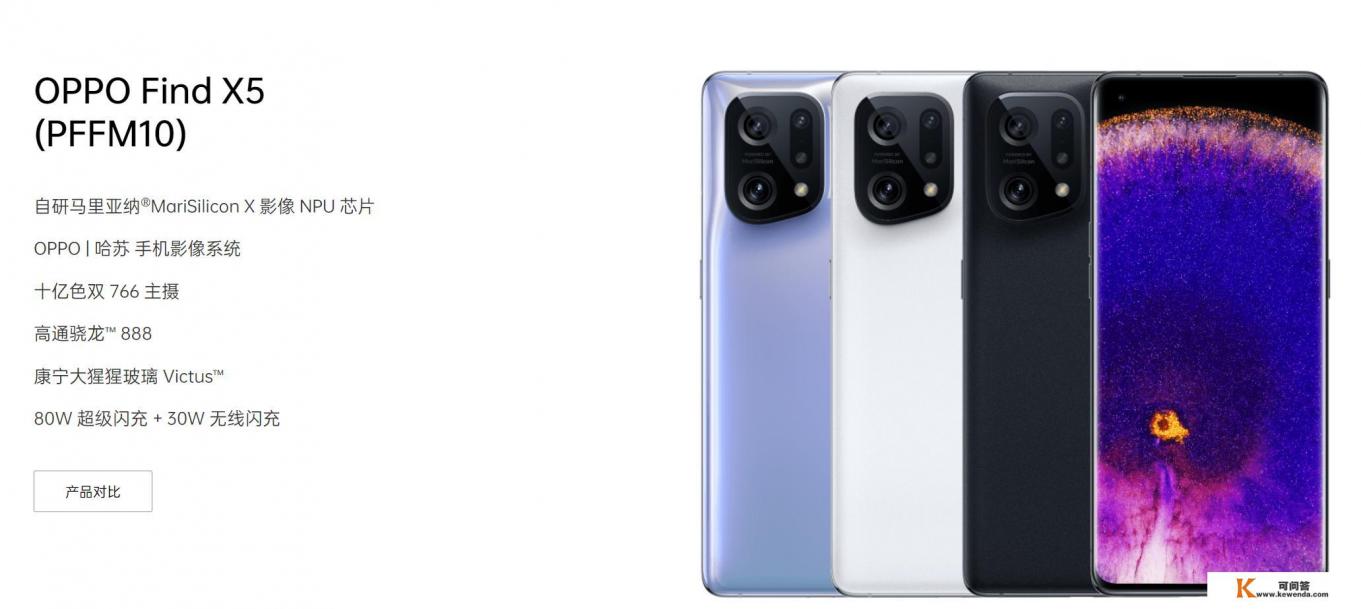 OPPO Find X5、OPPO Find X5Pro和OPPO Find X5Pro天玑9000该如何选择