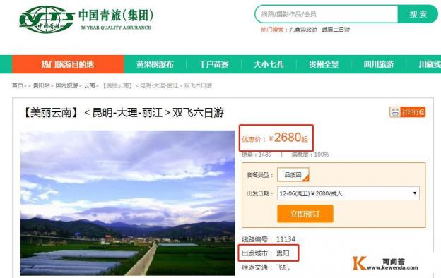 云南定制旅游可靠吗？10天9晚费用1580两人全包