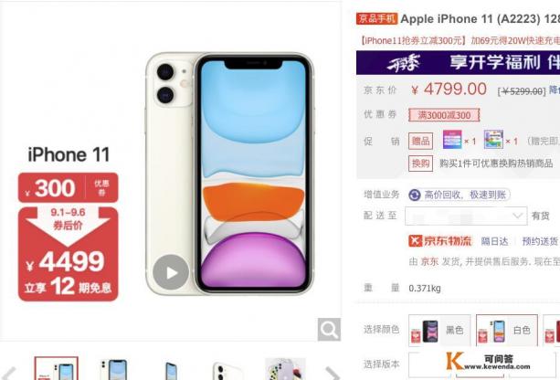 苹果11当时的发布价
