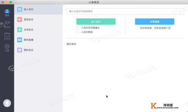 mac电脑上用于开视频会议的的软件有款？求下载资源