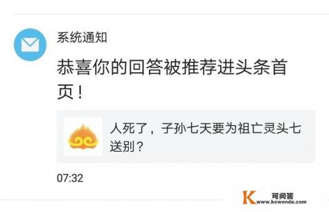 人死了，子孙七天要为祖亡灵头七送别