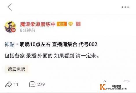 老IG成员出面帮助Kid，德云色发帖代号002集合直播间开战宝蓝，宝蓝真的就这么没情商吗
