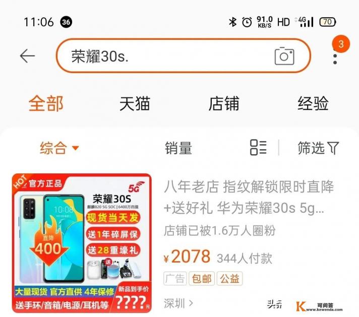 300多的荣耀30s手机屏好吗