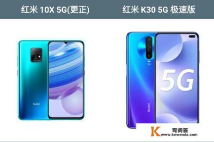 红米k30 5g极速版怎么买不到